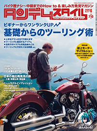 タンデムスタイル2020年6月号